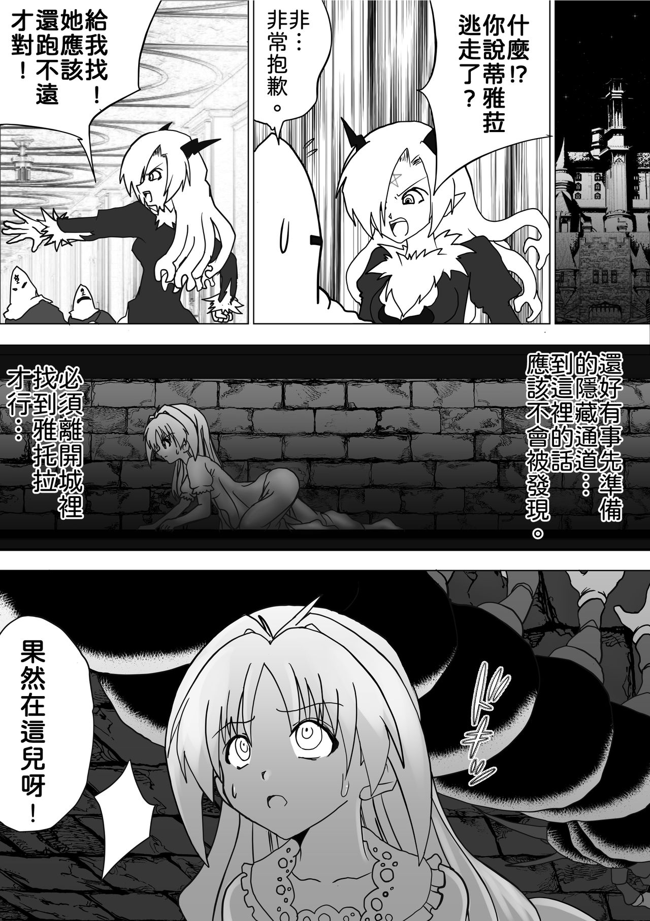 Majo no Fukushuu Vol.7 page 2 full