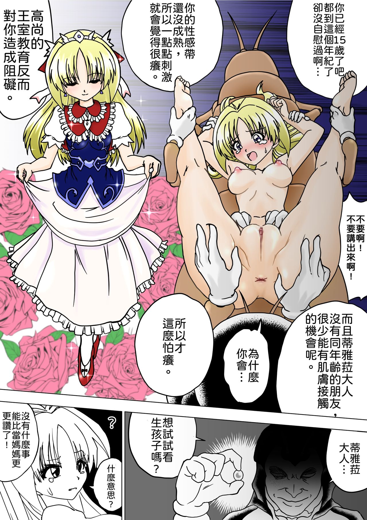 Majo no Fukushuu Vol.7 page 8 full
