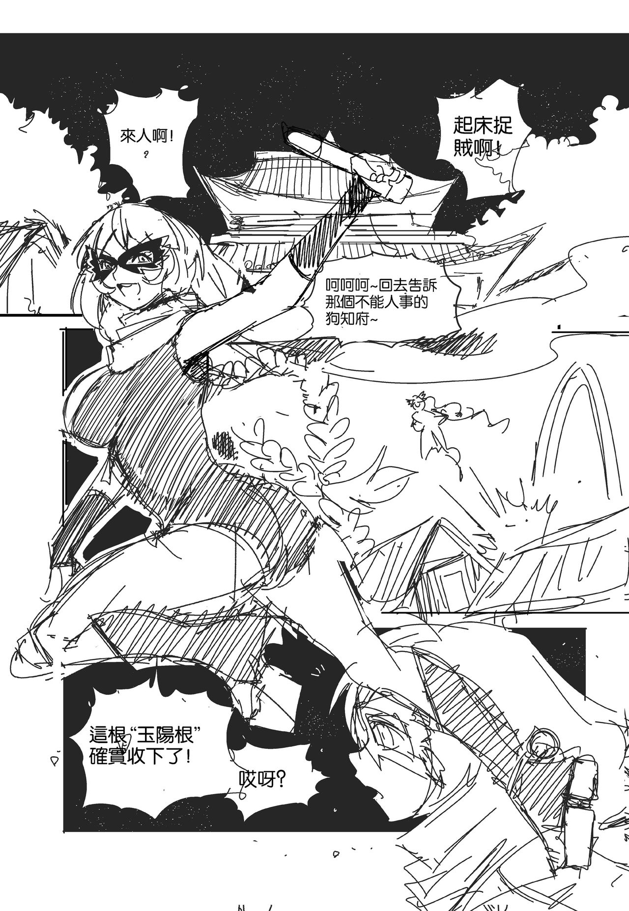 蟑狼肏逼记<西洋女怪盗+东瀛妖奇谭> page 1 full