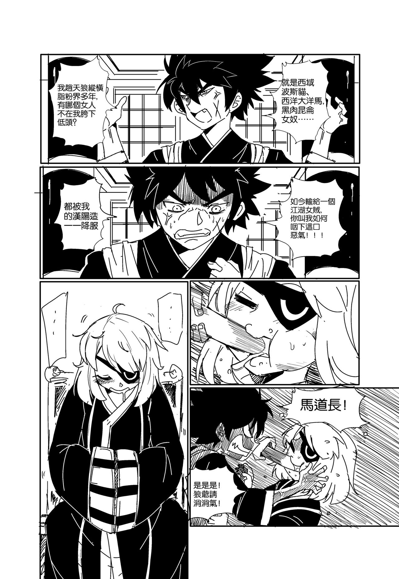 蟑狼肏逼记<西洋女怪盗+东瀛妖奇谭> page 10 full