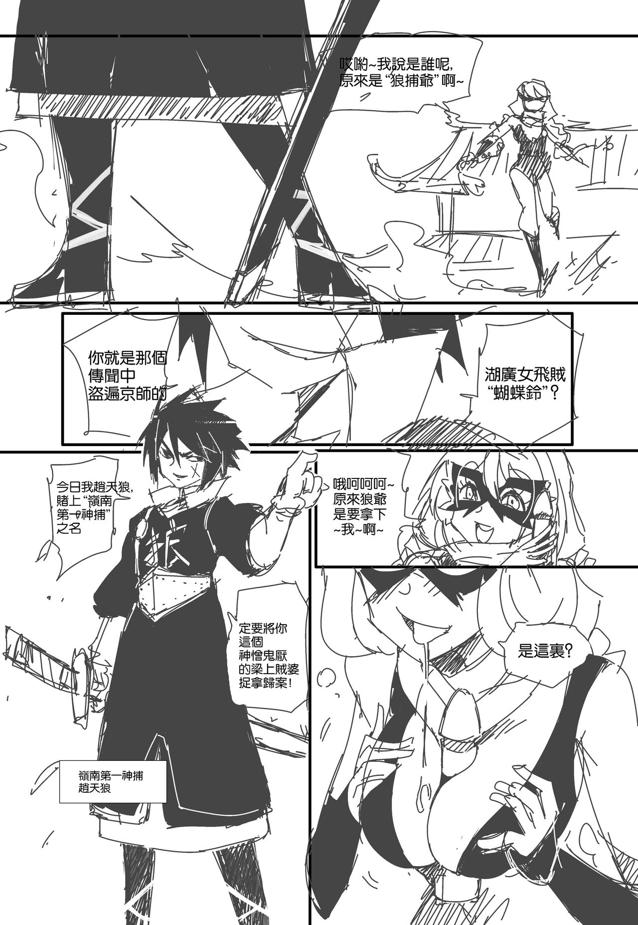 蟑狼肏逼记<西洋女怪盗+东瀛妖奇谭> page 2 full