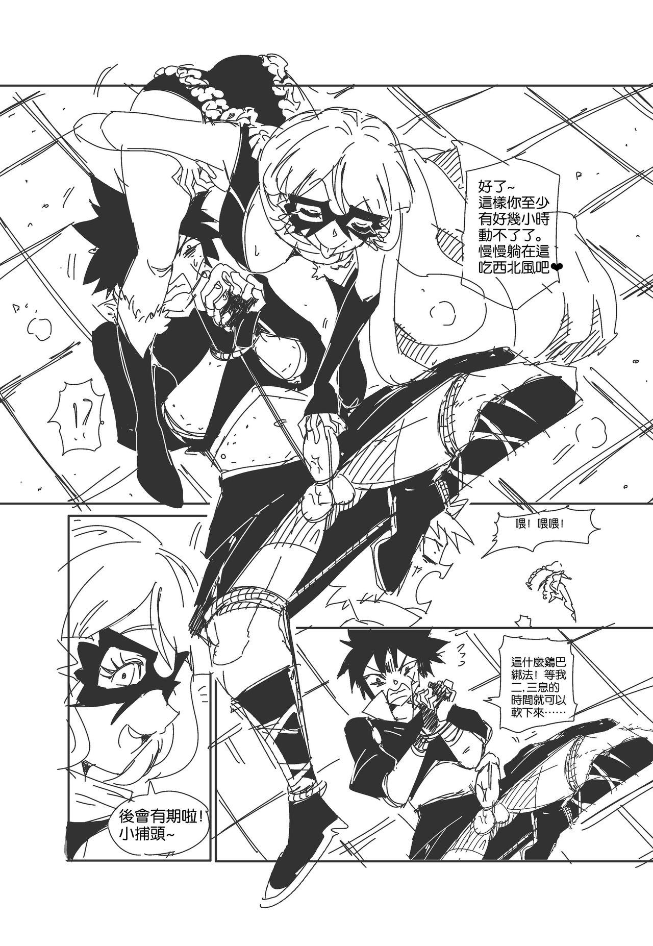 蟑狼肏逼记<西洋女怪盗+东瀛妖奇谭> page 5 full