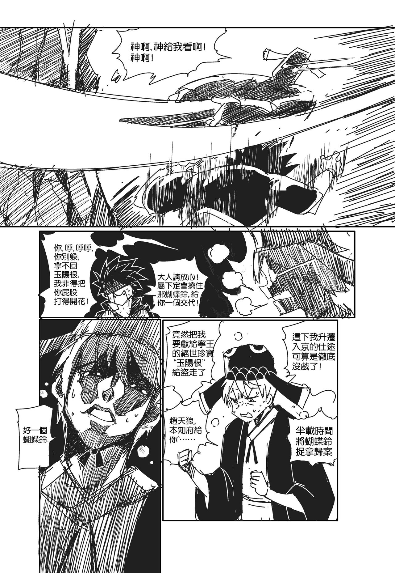 蟑狼肏逼记<西洋女怪盗+东瀛妖奇谭> page 8 full