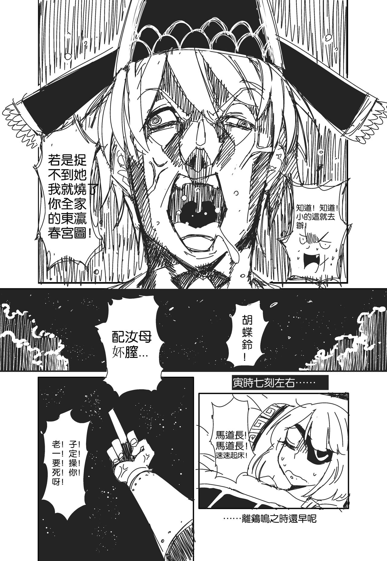 蟑狼肏逼记<西洋女怪盗+东瀛妖奇谭> page 9 full