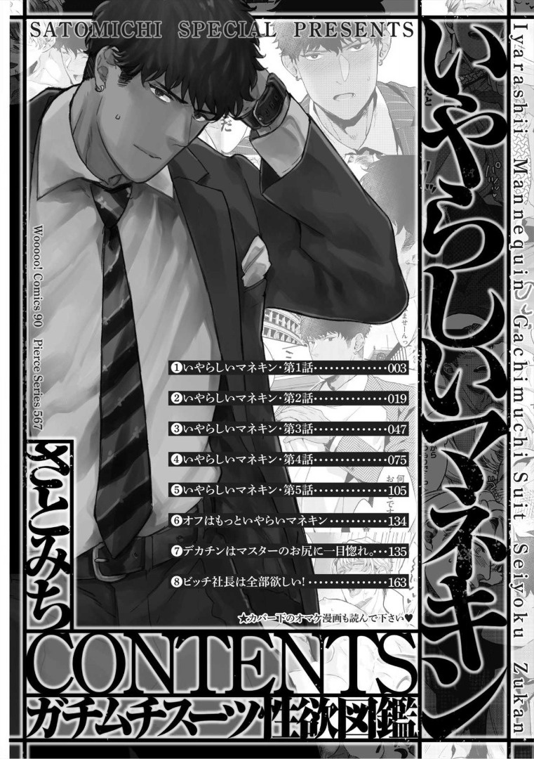 Iyarashii Mannequin ~Gachimuchi Suit Seiyoku Zukan~ | 淫乱的服装模特~肌肉饱满正装性欲图鉴 Ch. 1-2 page 4 full