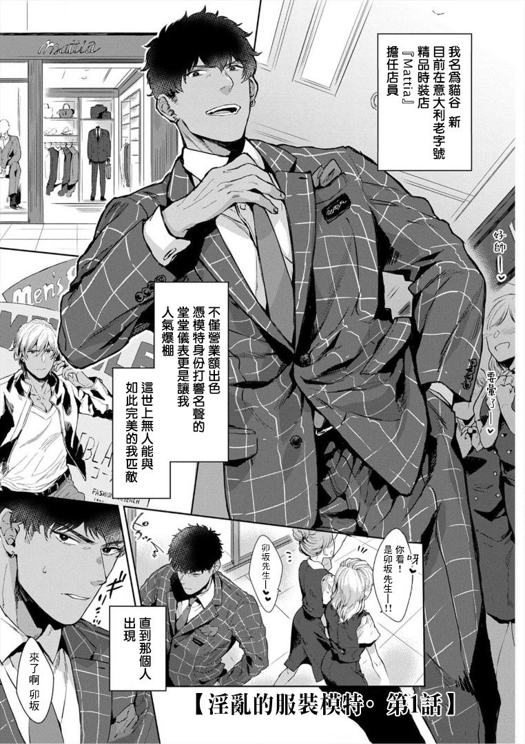 Iyarashii Mannequin ~Gachimuchi Suit Seiyoku Zukan~ | 淫乱的服装模特~肌肉饱满正装性欲图鉴 Ch. 1-2 page 5 full
