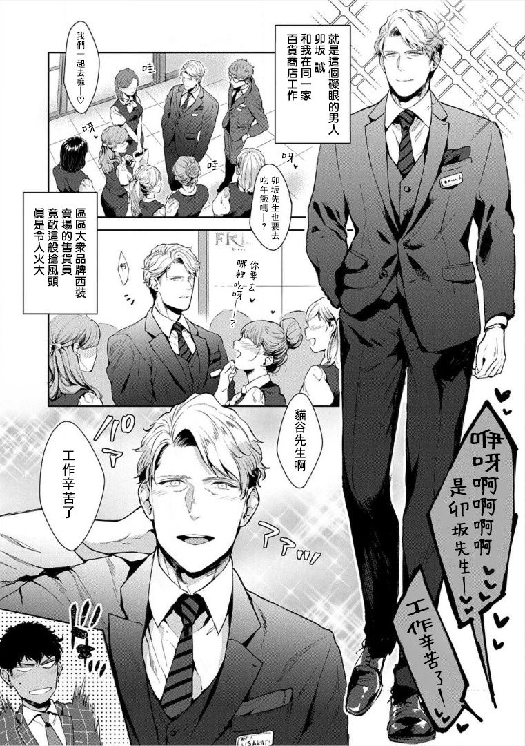 Iyarashii Mannequin ~Gachimuchi Suit Seiyoku Zukan~ | 淫乱的服装模特~肌肉饱满正装性欲图鉴 Ch. 1-2 page 6 full
