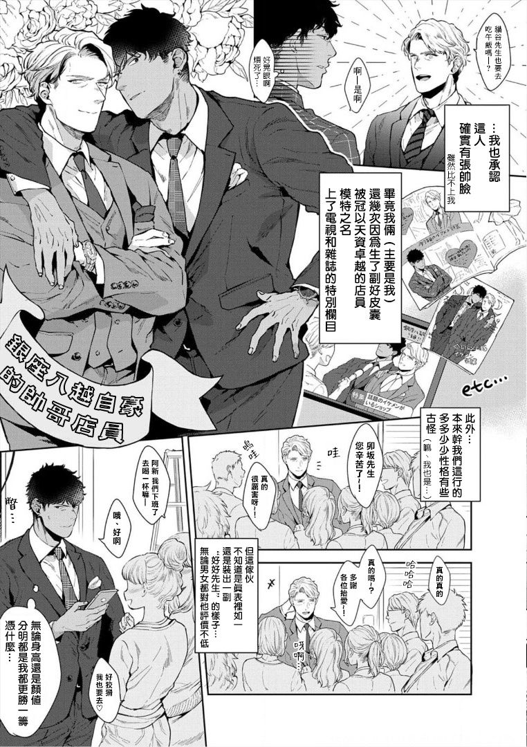 Iyarashii Mannequin ~Gachimuchi Suit Seiyoku Zukan~ | 淫乱的服装模特~肌肉饱满正装性欲图鉴 Ch. 1-2 page 7 full