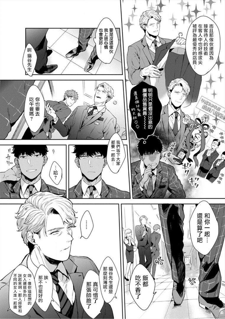 Iyarashii Mannequin ~Gachimuchi Suit Seiyoku Zukan~ | 淫乱的服装模特~肌肉饱满正装性欲图鉴 Ch. 1-2 page 8 full