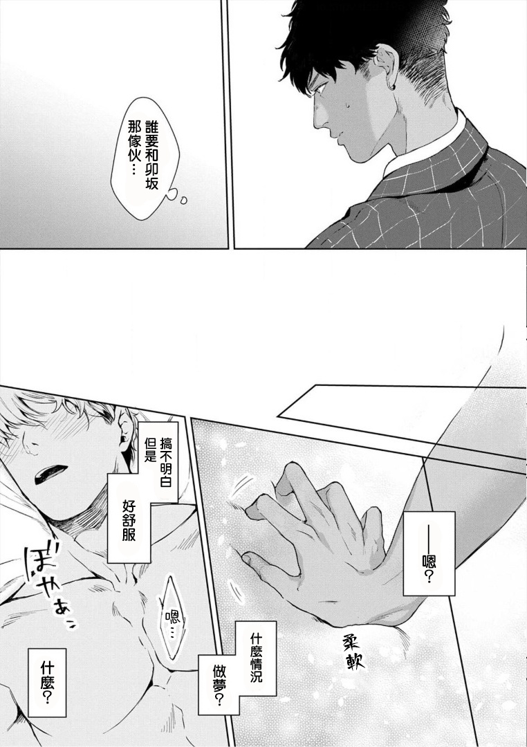 Iyarashii Mannequin ~Gachimuchi Suit Seiyoku Zukan~ | 淫乱的服装模特~肌肉饱满正装性欲图鉴 Ch. 1-2 page 9 full
