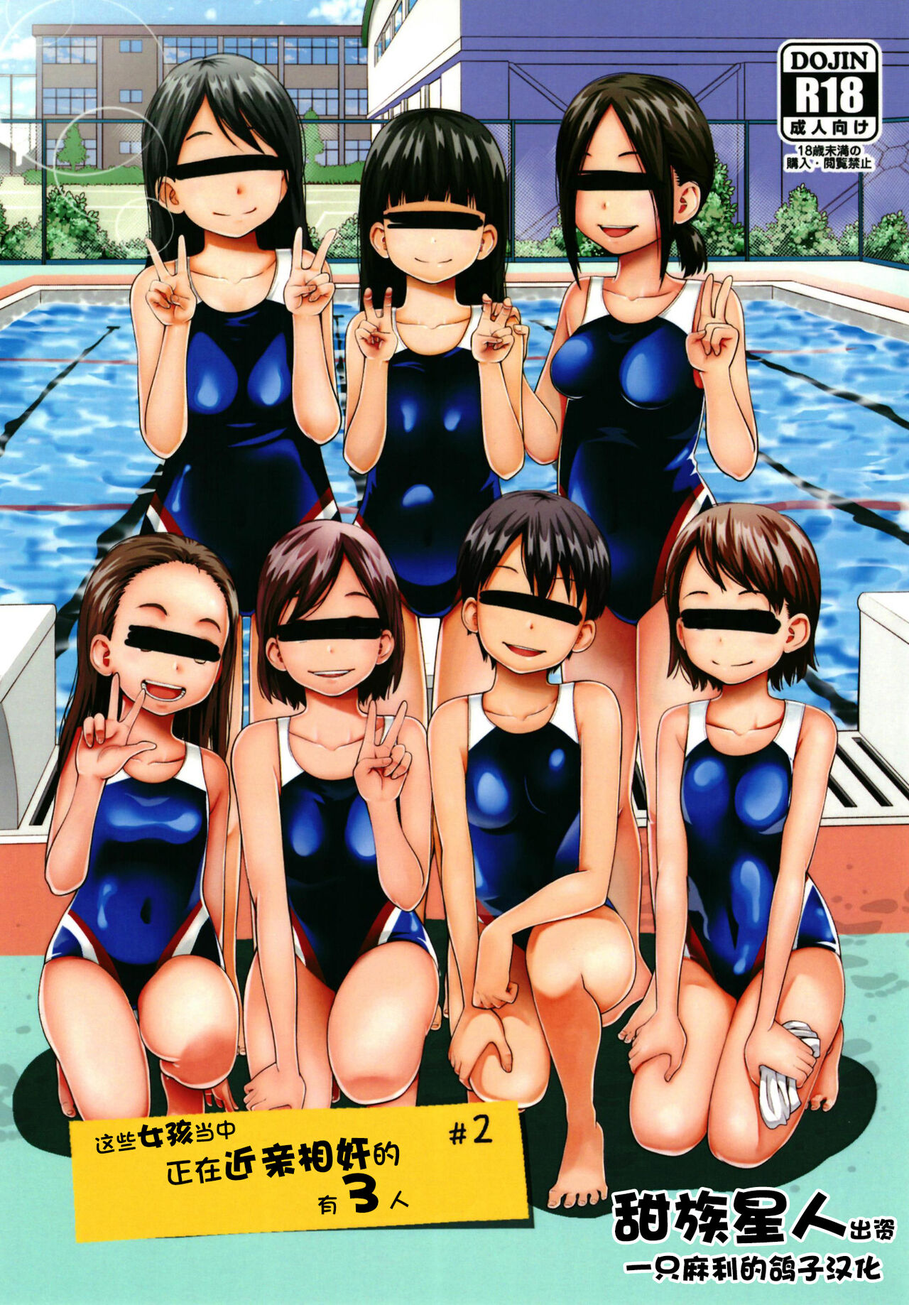 Kono Naka ni Kinshin Soukan Shiteiru Musume ga 3-nin Imasu #02 | 这些女孩当中正在近亲相奸的有3人 #2 page 1 full