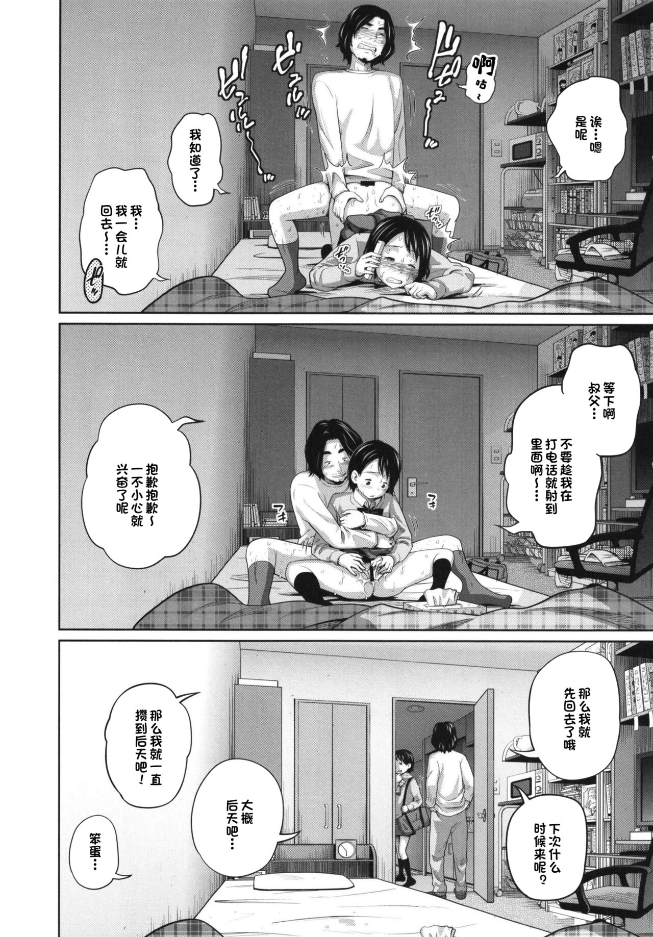 Kono Naka ni Kinshin Soukan Shiteiru Musume ga 3-nin Imasu #02 | 这些女孩当中正在近亲相奸的有3人 #2 page 10 full