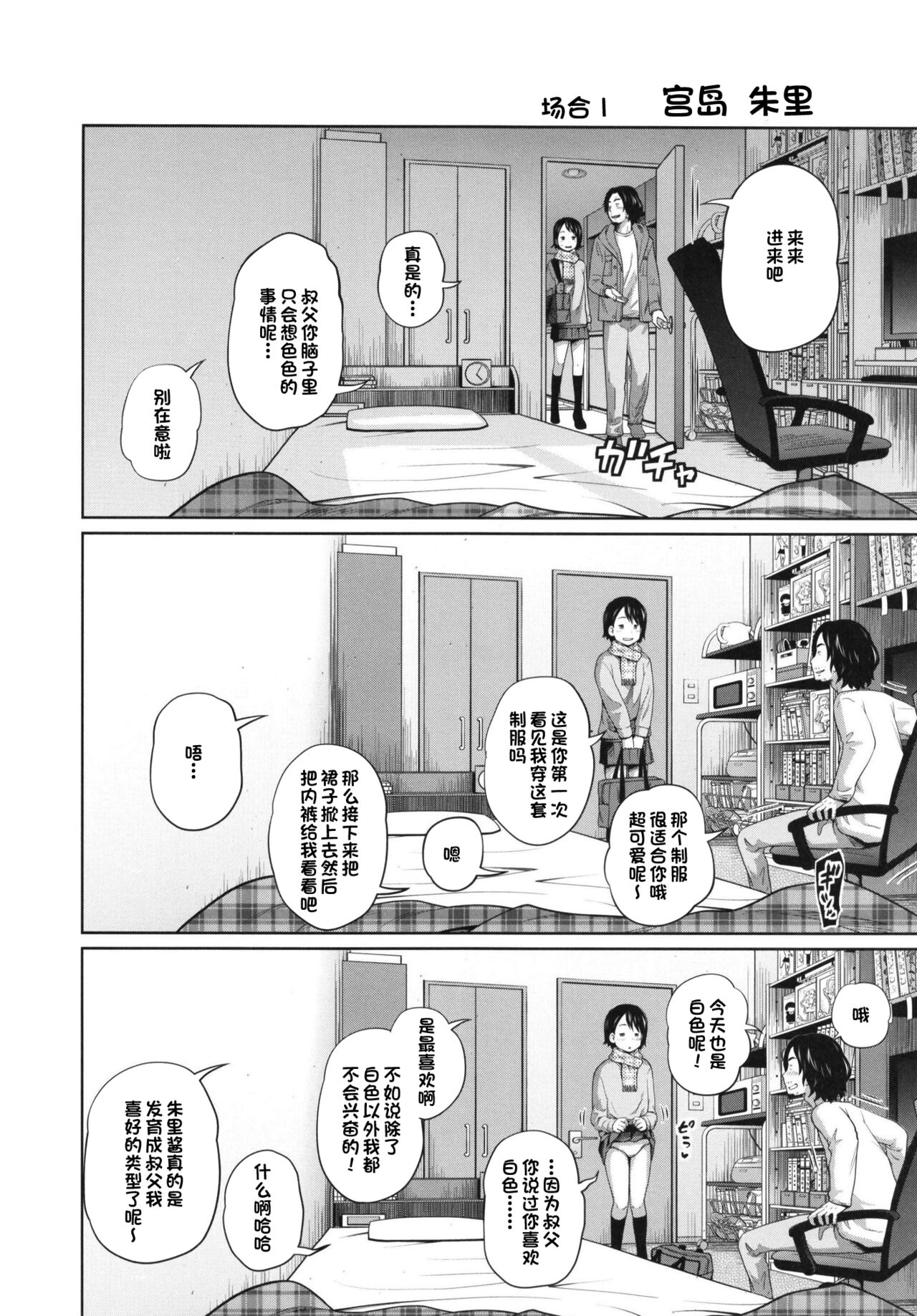 Kono Naka ni Kinshin Soukan Shiteiru Musume ga 3-nin Imasu #02 | 这些女孩当中正在近亲相奸的有3人 #2 page 4 full