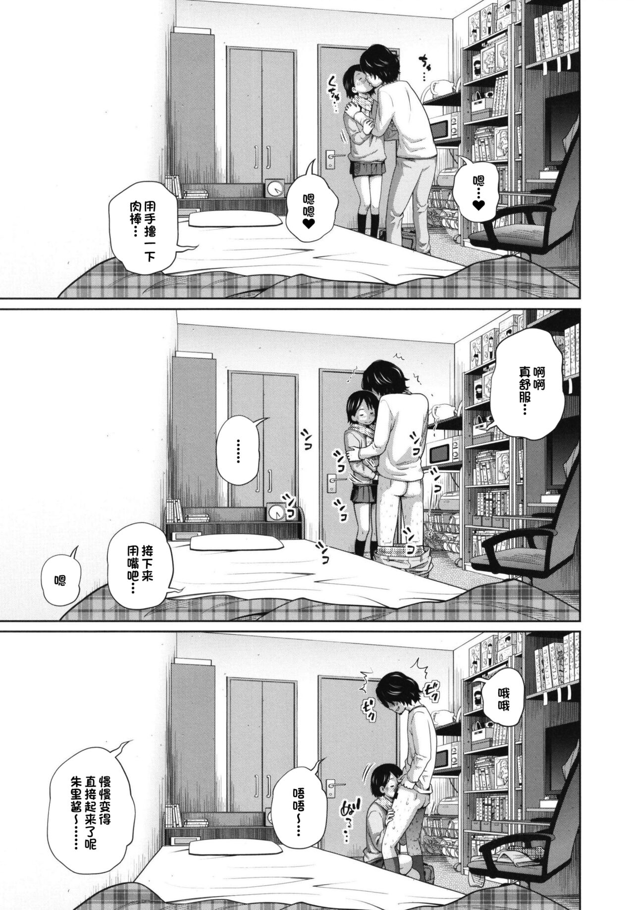 Kono Naka ni Kinshin Soukan Shiteiru Musume ga 3-nin Imasu #02 | 这些女孩当中正在近亲相奸的有3人 #2 page 5 full