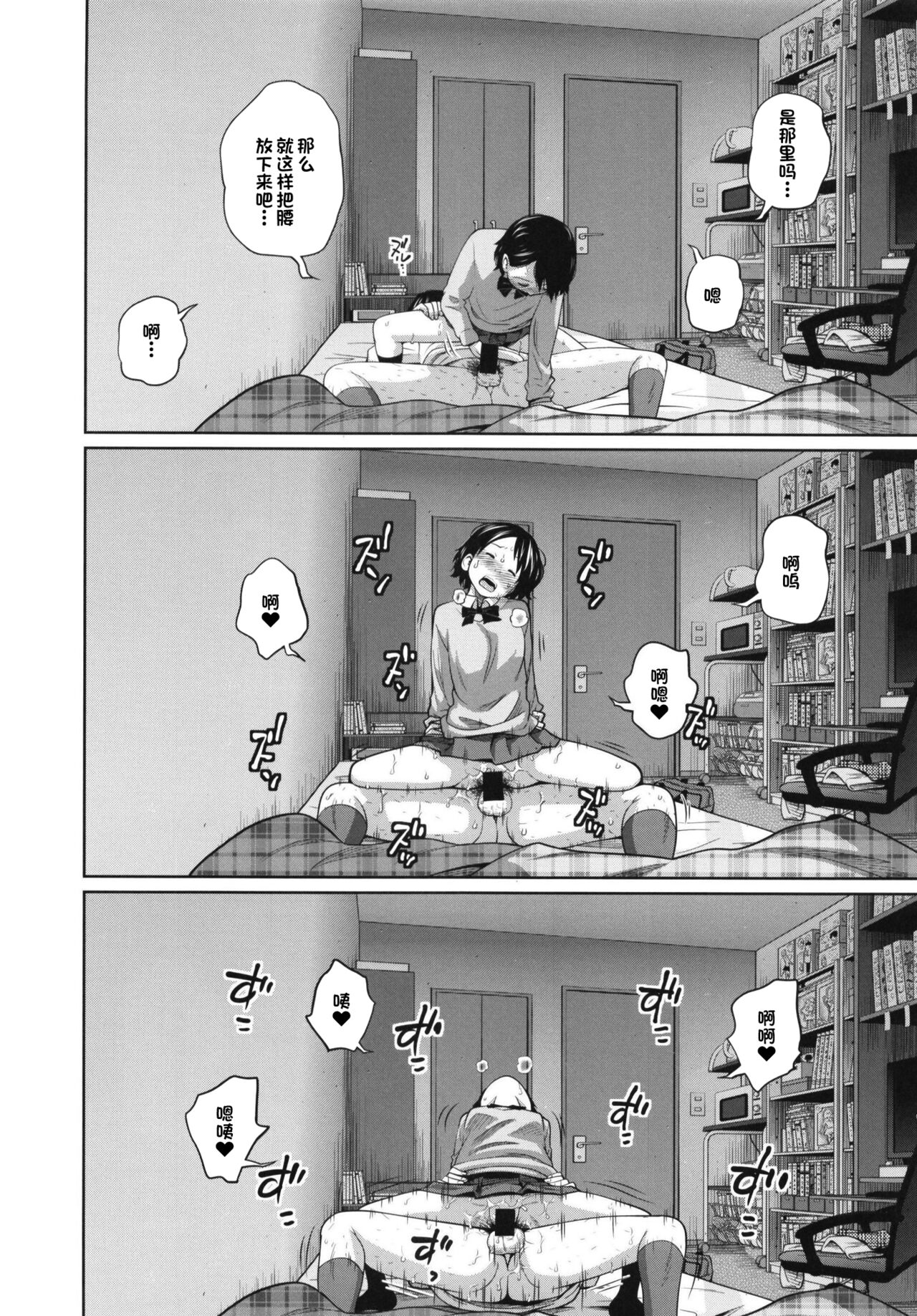 Kono Naka ni Kinshin Soukan Shiteiru Musume ga 3-nin Imasu #02 | 这些女孩当中正在近亲相奸的有3人 #2 page 8 full