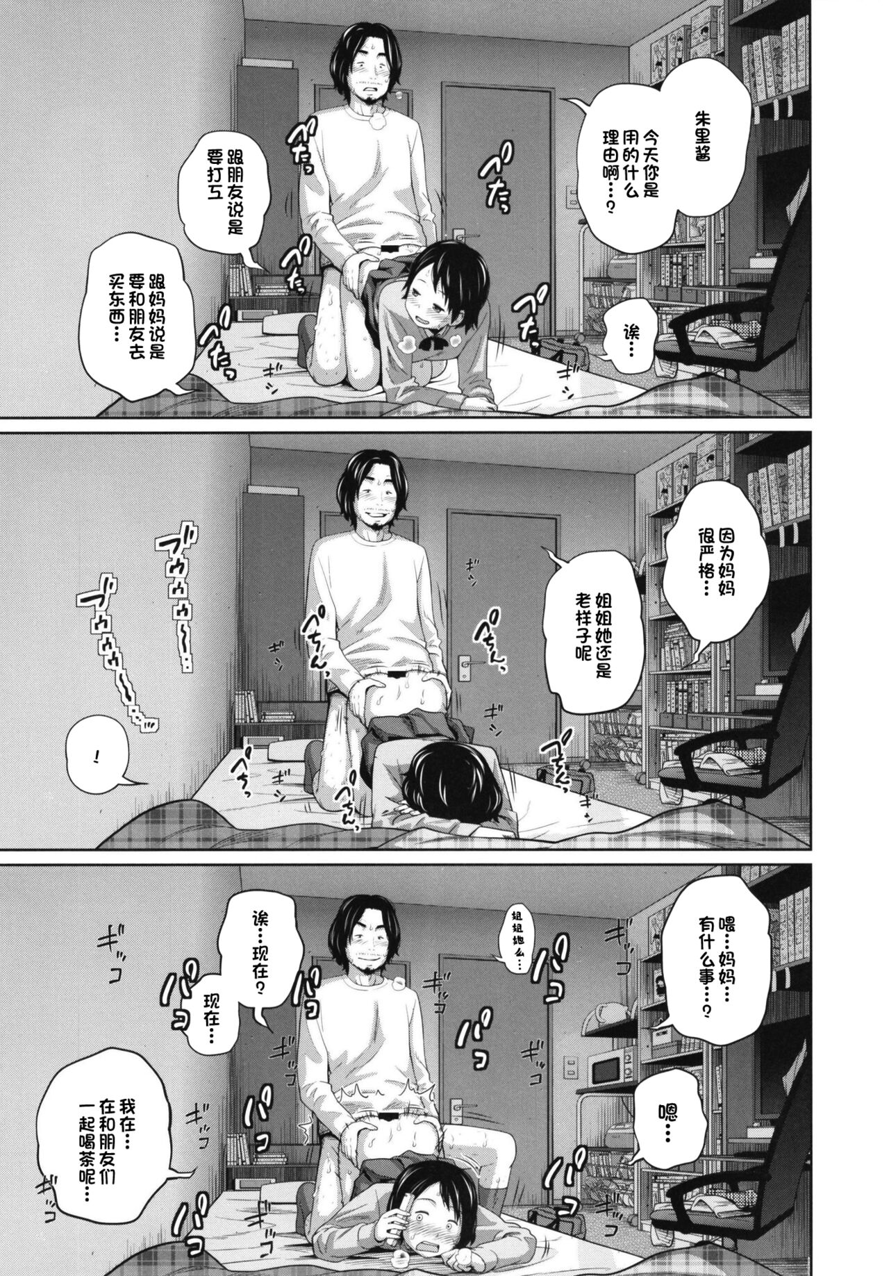 Kono Naka ni Kinshin Soukan Shiteiru Musume ga 3-nin Imasu #02 | 这些女孩当中正在近亲相奸的有3人 #2 page 9 full