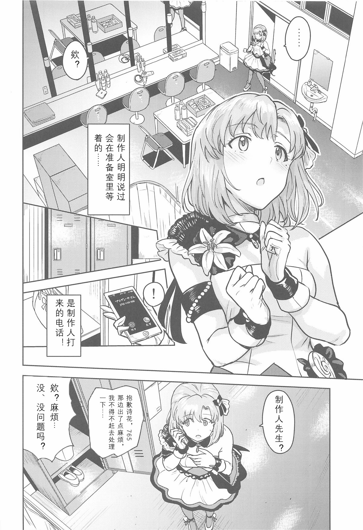 Watashi no Producer-san | 我的制作人先生 page 3 full