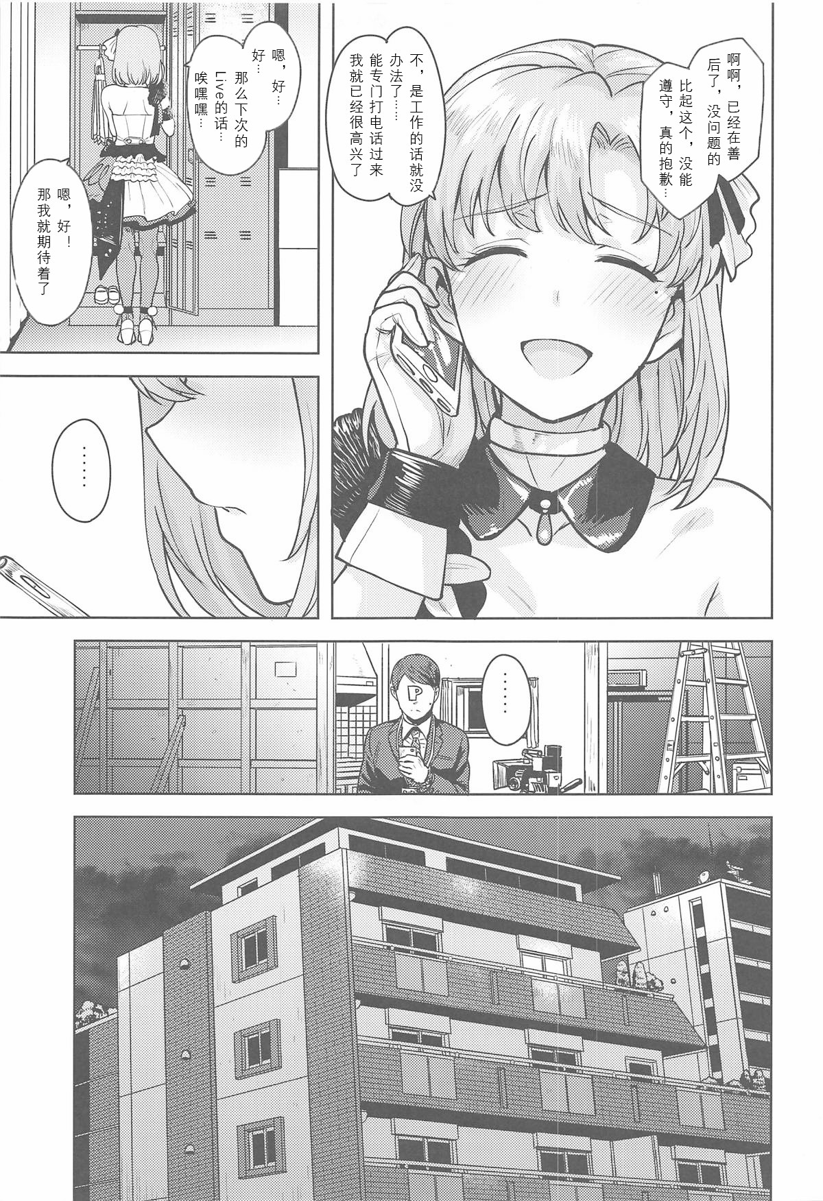 Watashi no Producer-san | 我的制作人先生 page 4 full