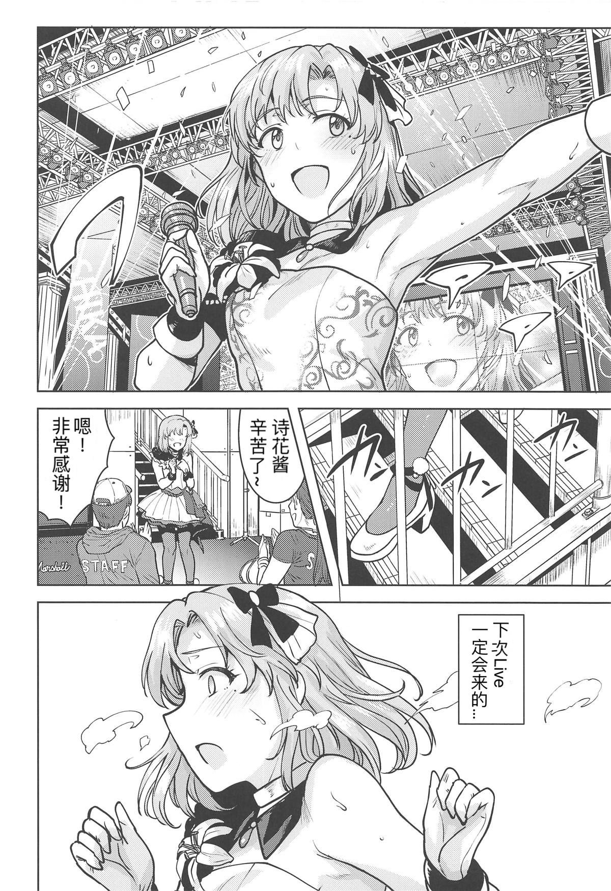 Watashi no Producer-san | 我的制作人先生 page 9 full
