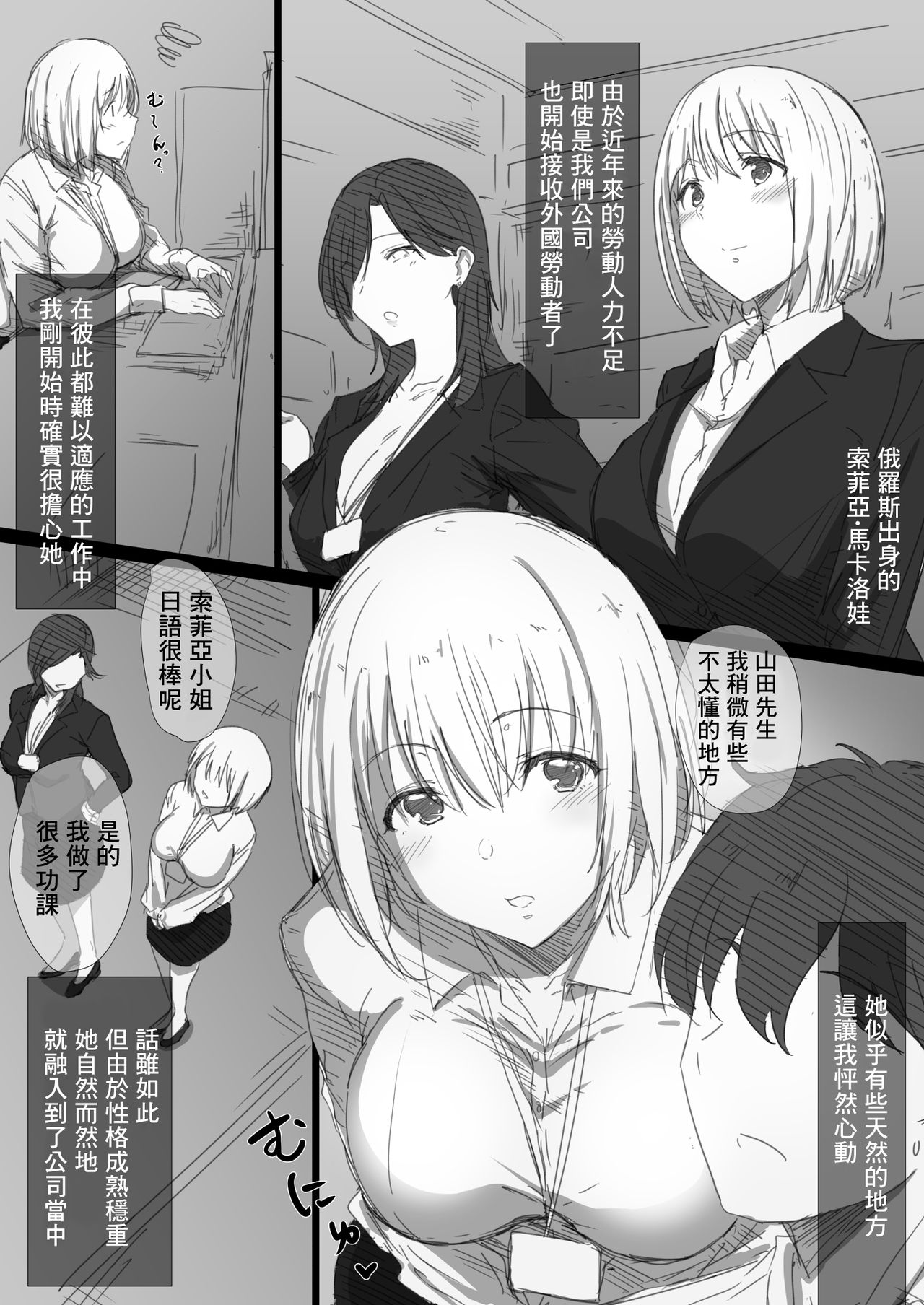 Netorare Russia Zuma -Himotokareta Kanojo no Kimochi- page 2 full