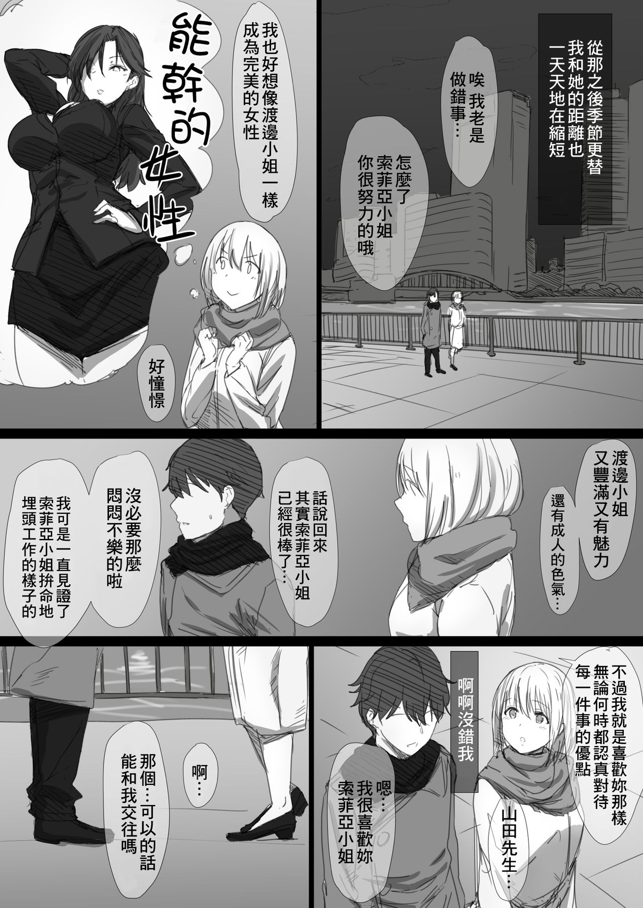 Netorare Russia Zuma -Himotokareta Kanojo no Kimochi- page 5 full