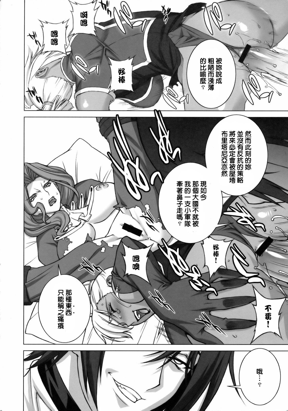 Tsumi to Batsu | 罪與罰 page 9 full