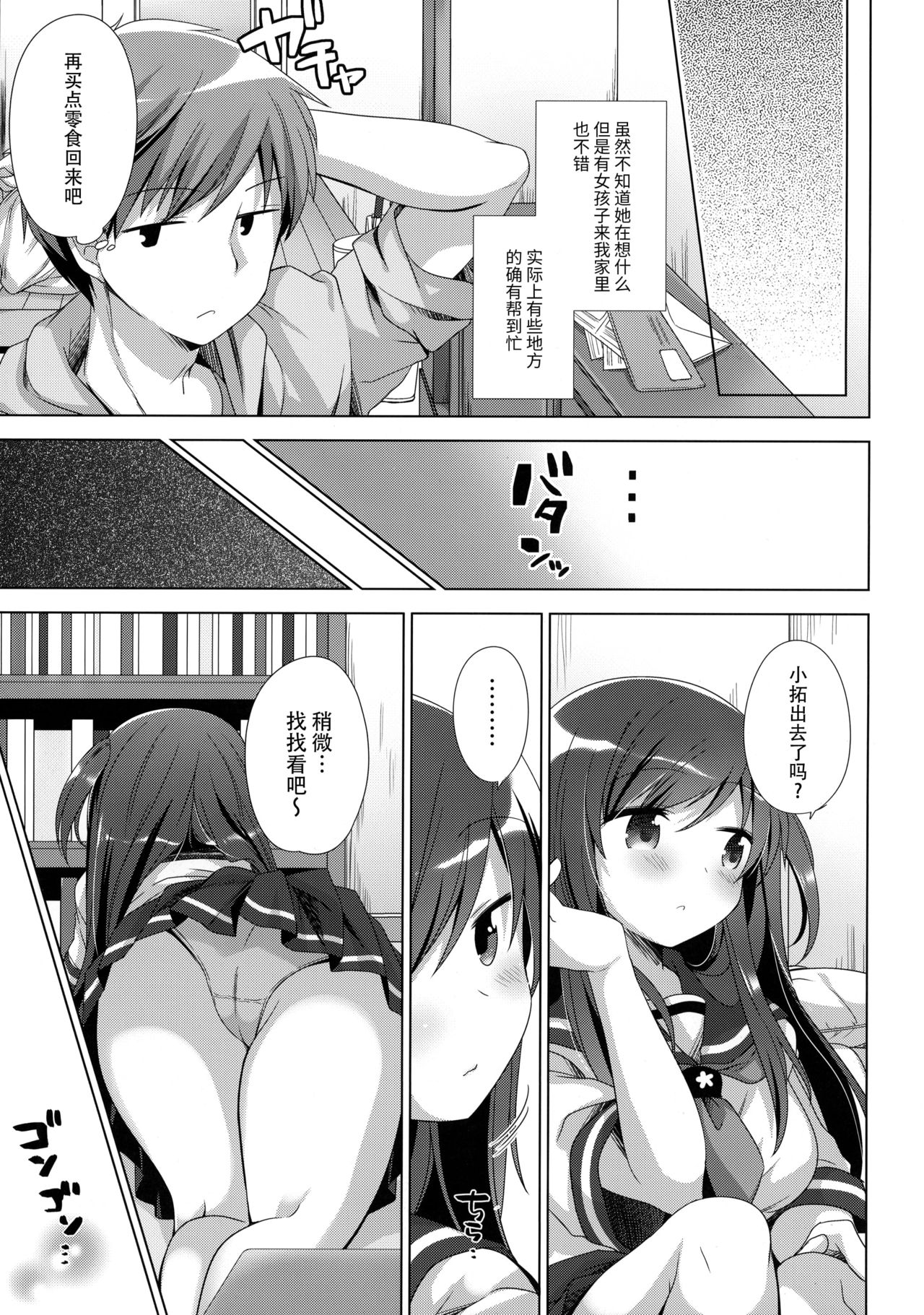 Koko kara Hajimaru 2 page 5 full
