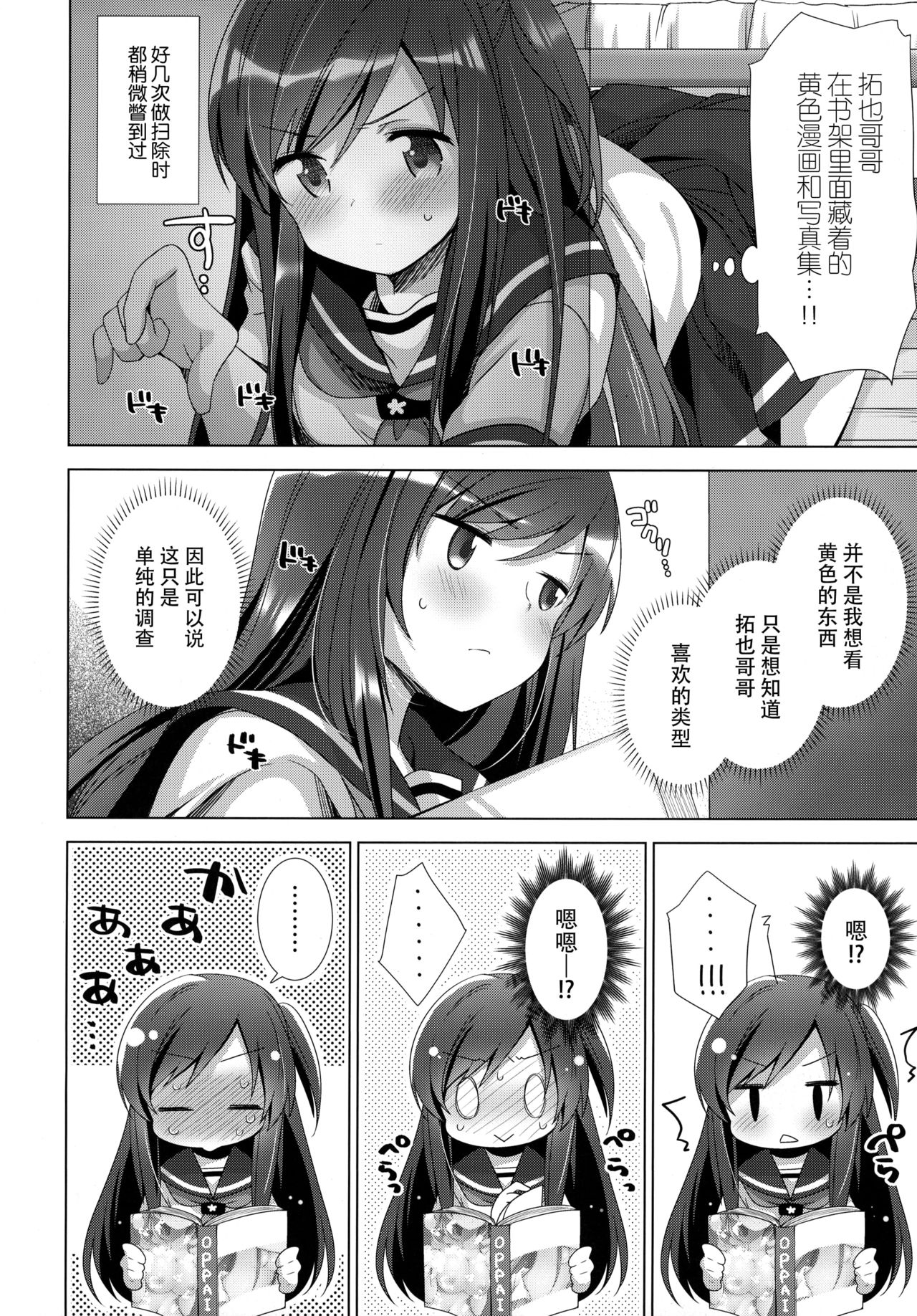 Koko kara Hajimaru 2 page 6 full
