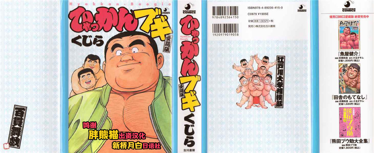 Hyakkan Boogie page 1 full