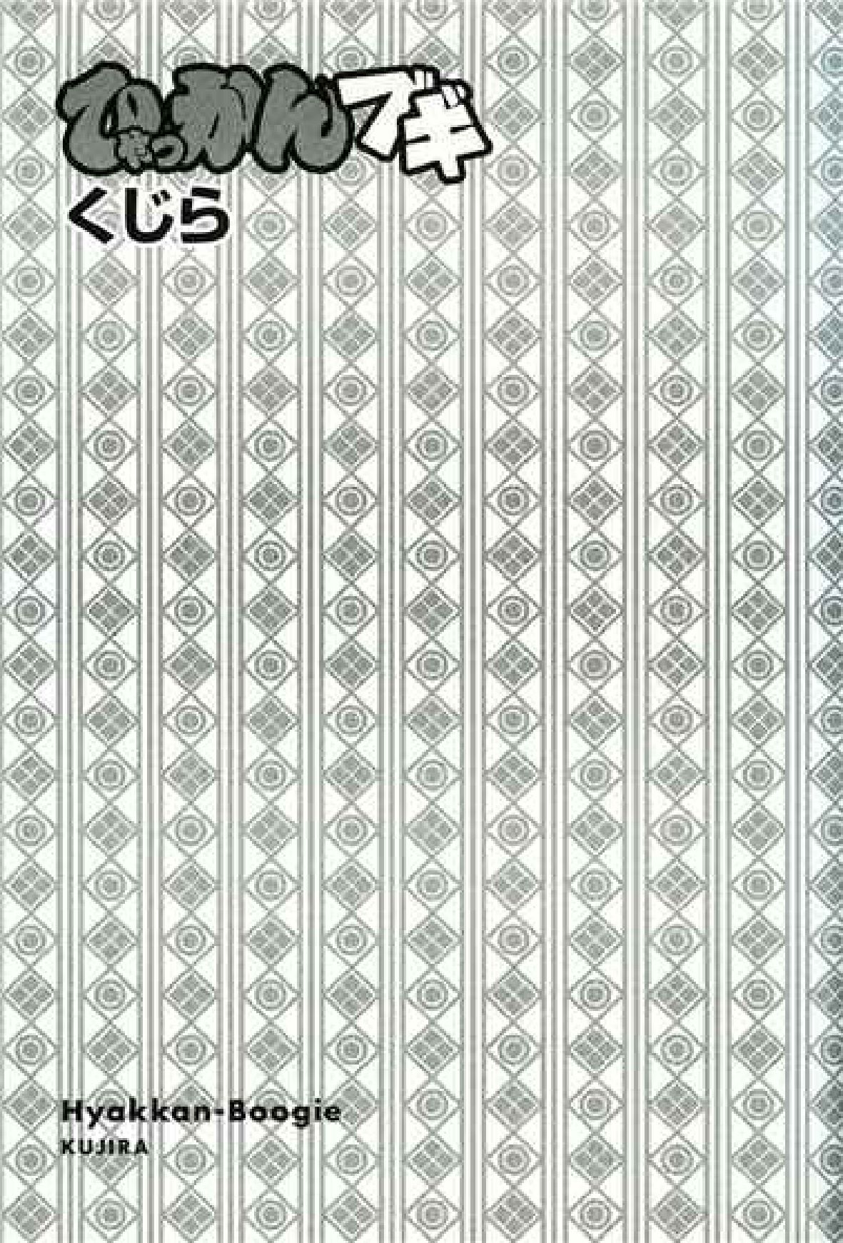 Hyakkan Boogie page 2 full