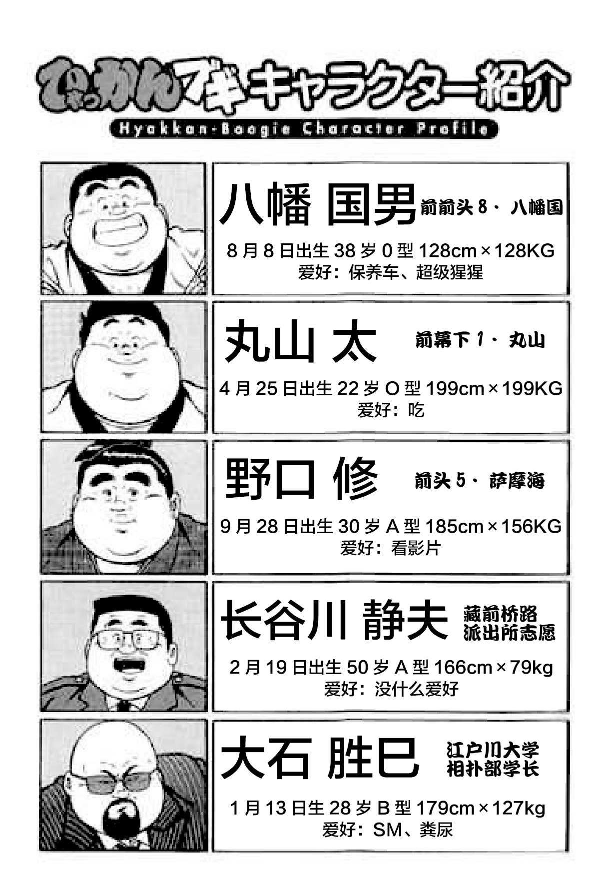 Hyakkan Boogie page 6 full