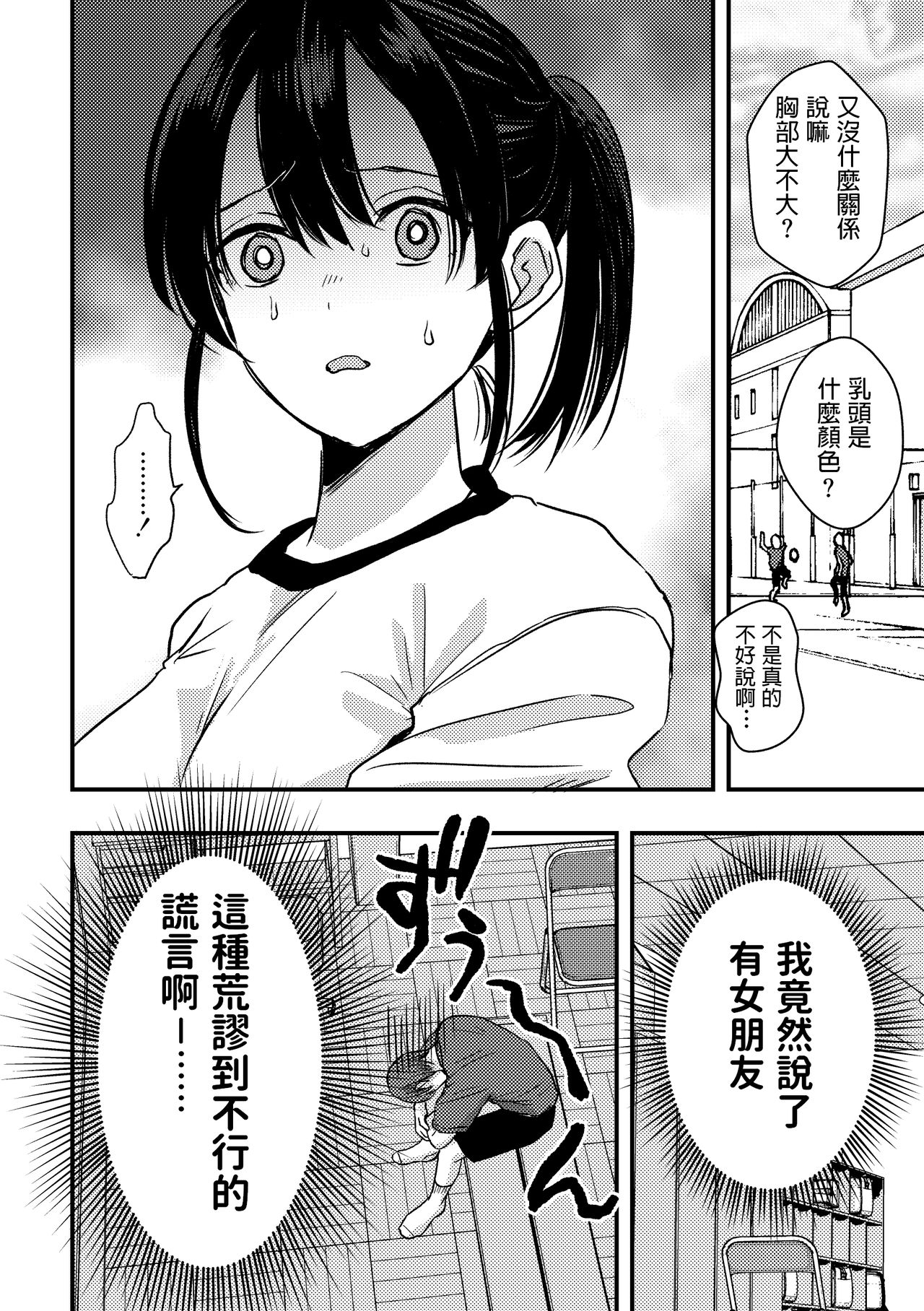 Junjou  Shoujo ni Semarareru Hanashi page 3 full