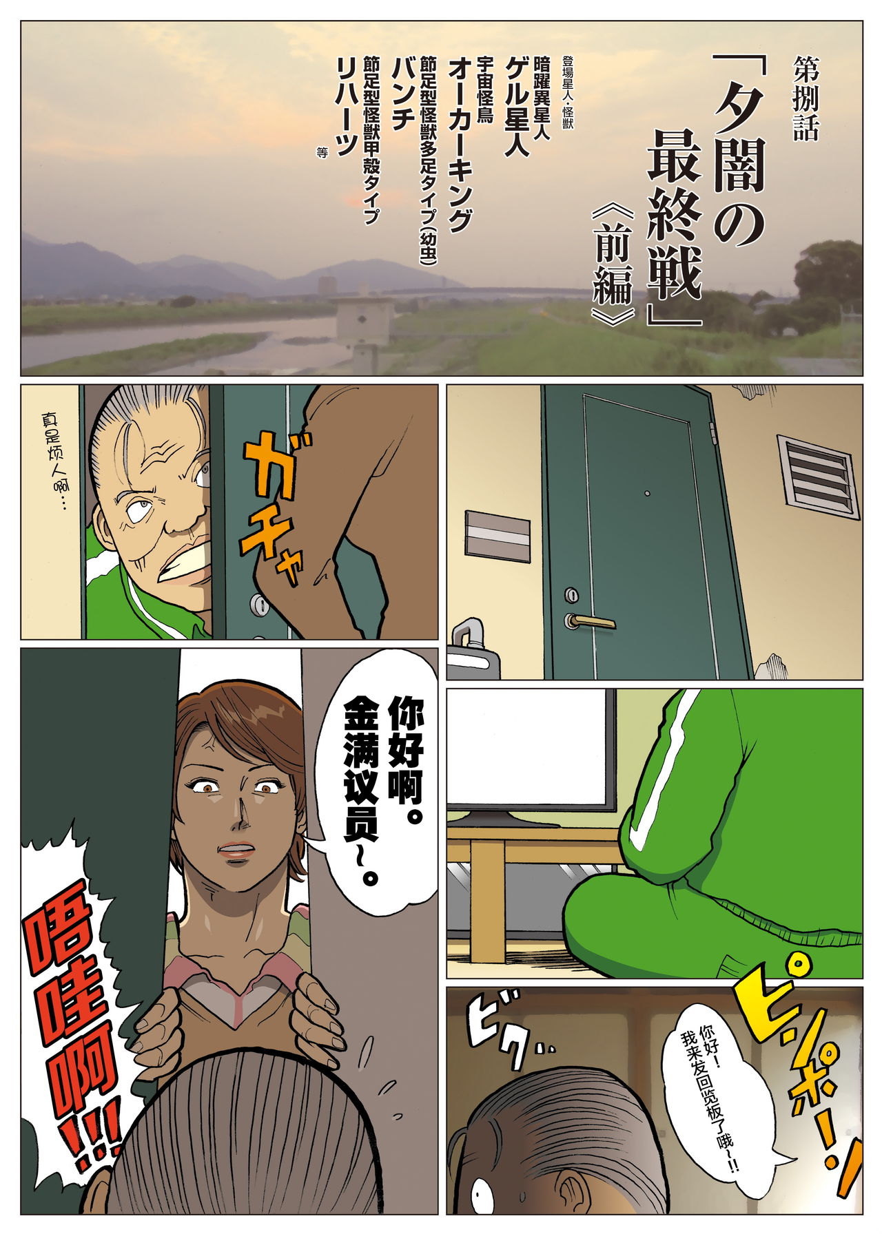 Mousou Tokusatsu Series Ultra Madam 8 page 2 full