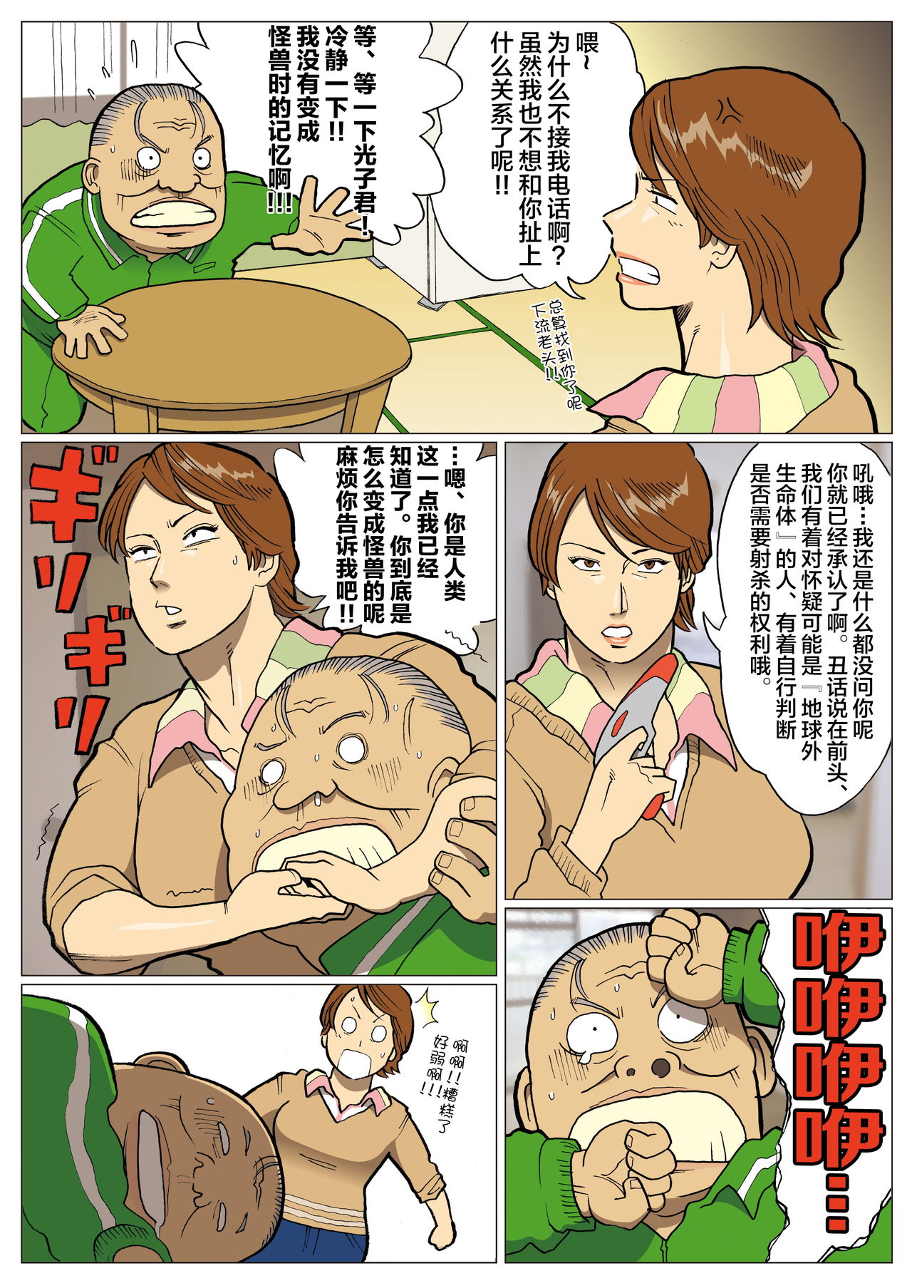Mousou Tokusatsu Series Ultra Madam 8 page 3 full