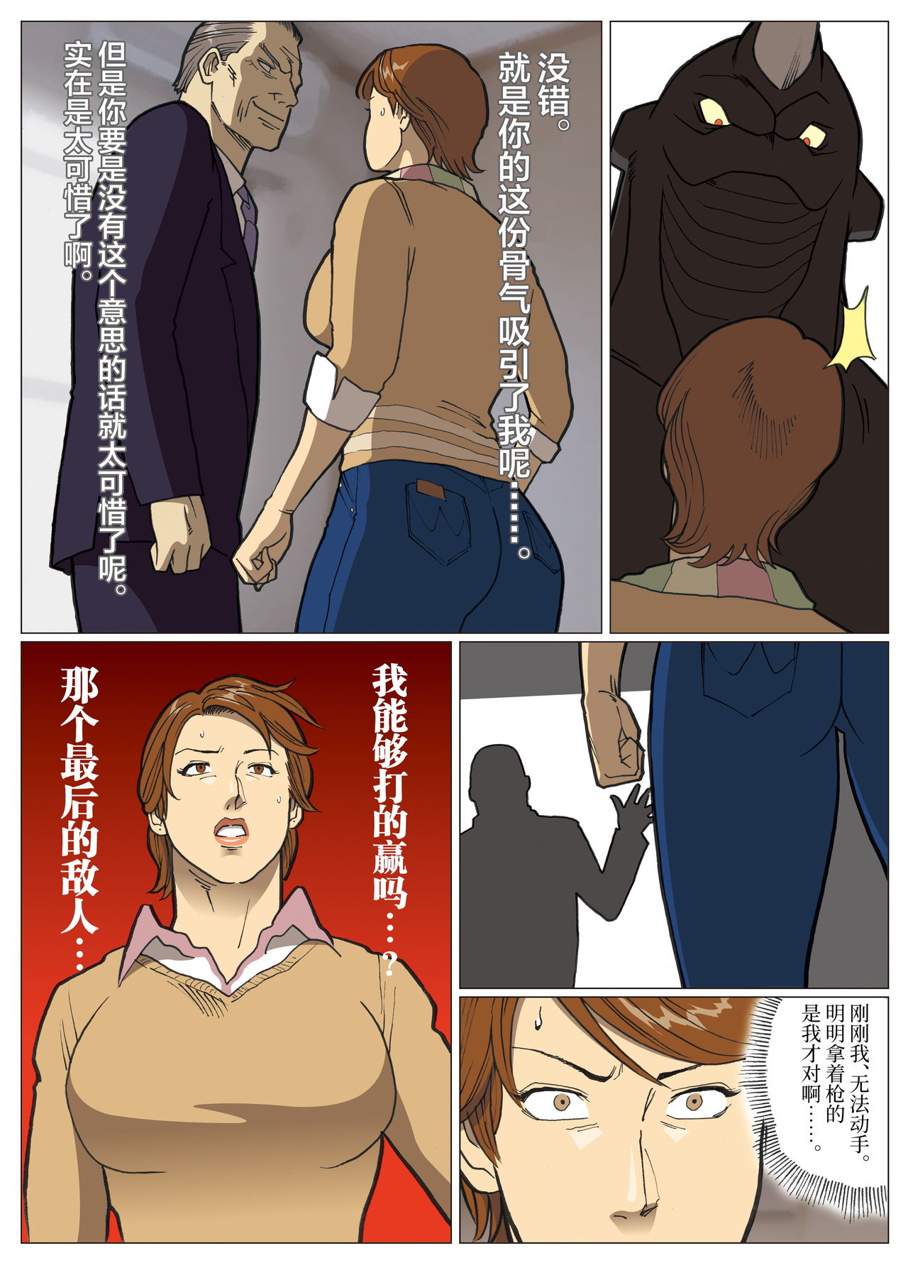 Mousou Tokusatsu Series Ultra Madam 8 page 9 full