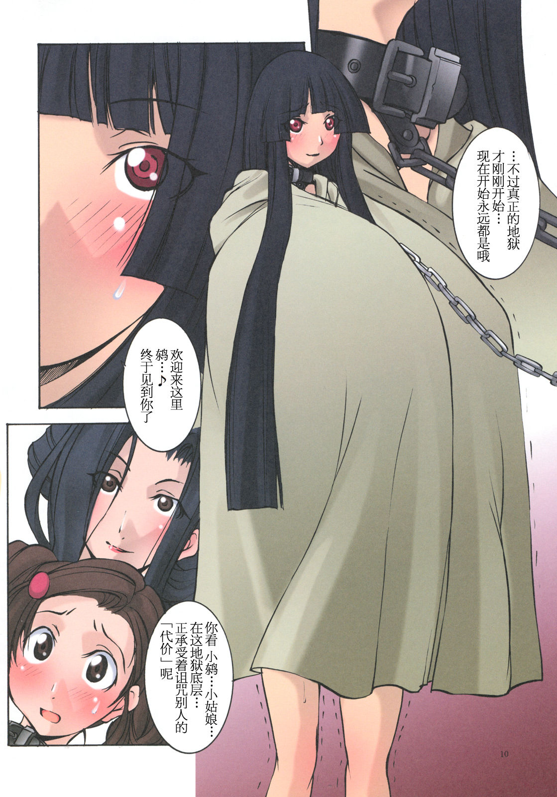 Jadouou - Jigoku Shoujo Ni page 10 full