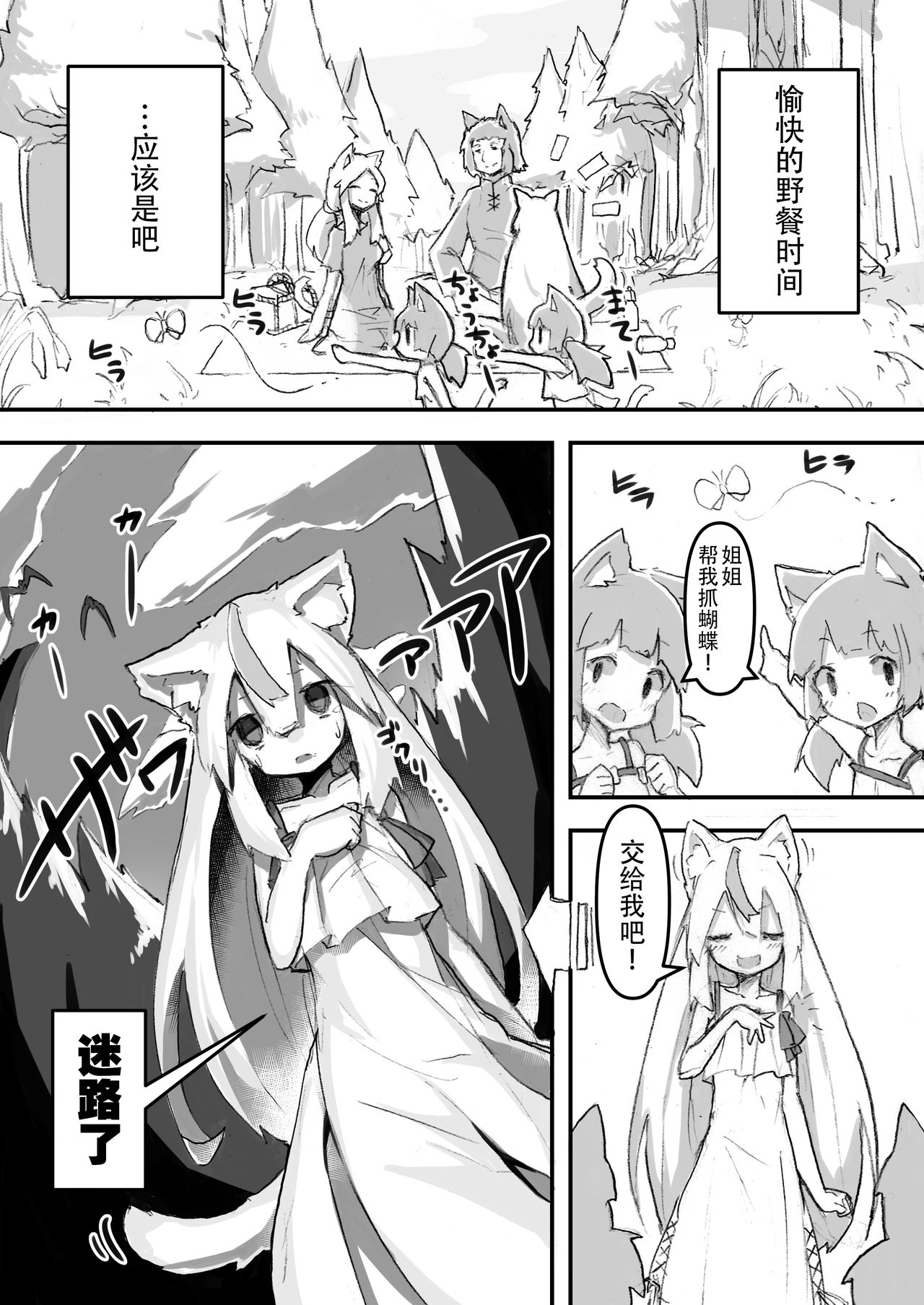 Maigo no Koneko | 迷路的小猫 page 3 full