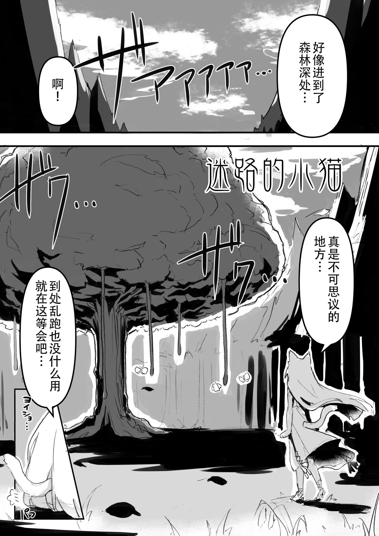 Maigo no Koneko | 迷路的小猫 page 4 full