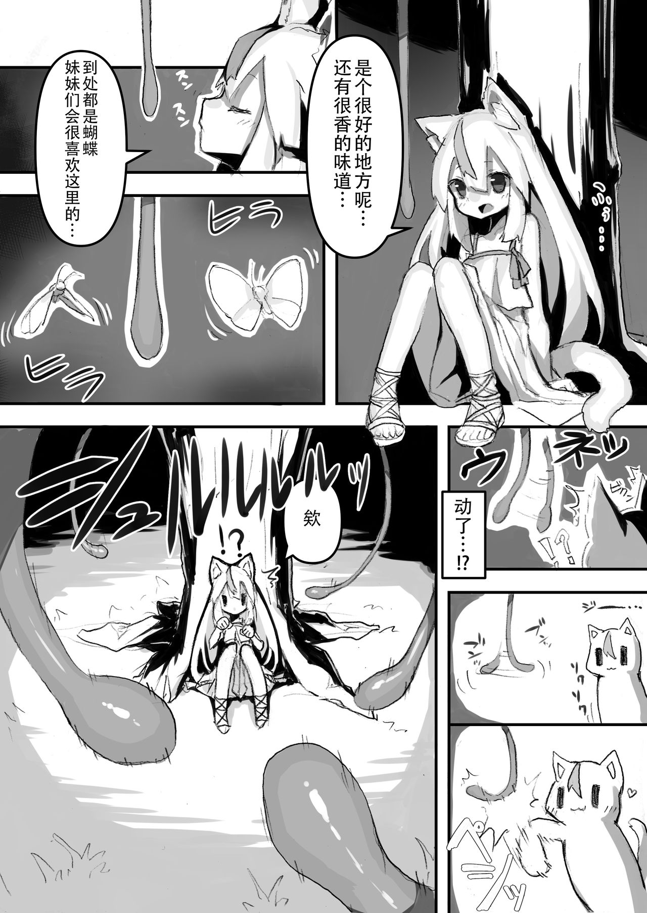 Maigo no Koneko | 迷路的小猫 page 5 full