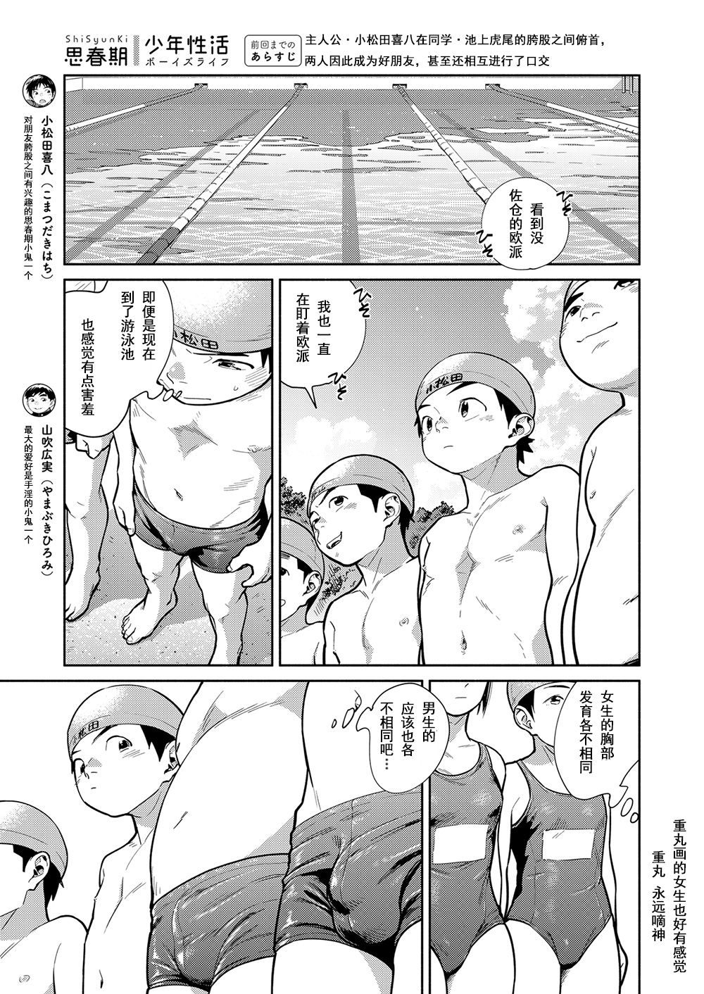 Manga Shounen Zoom Vol. 29 page 6 full