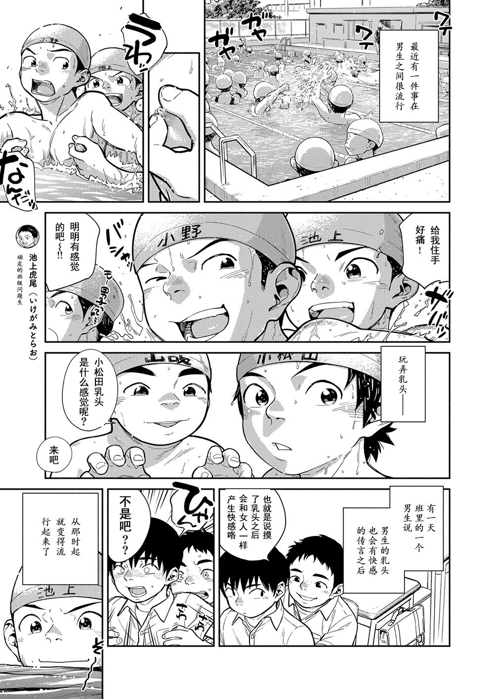 Manga Shounen Zoom Vol. 29 page 8 full