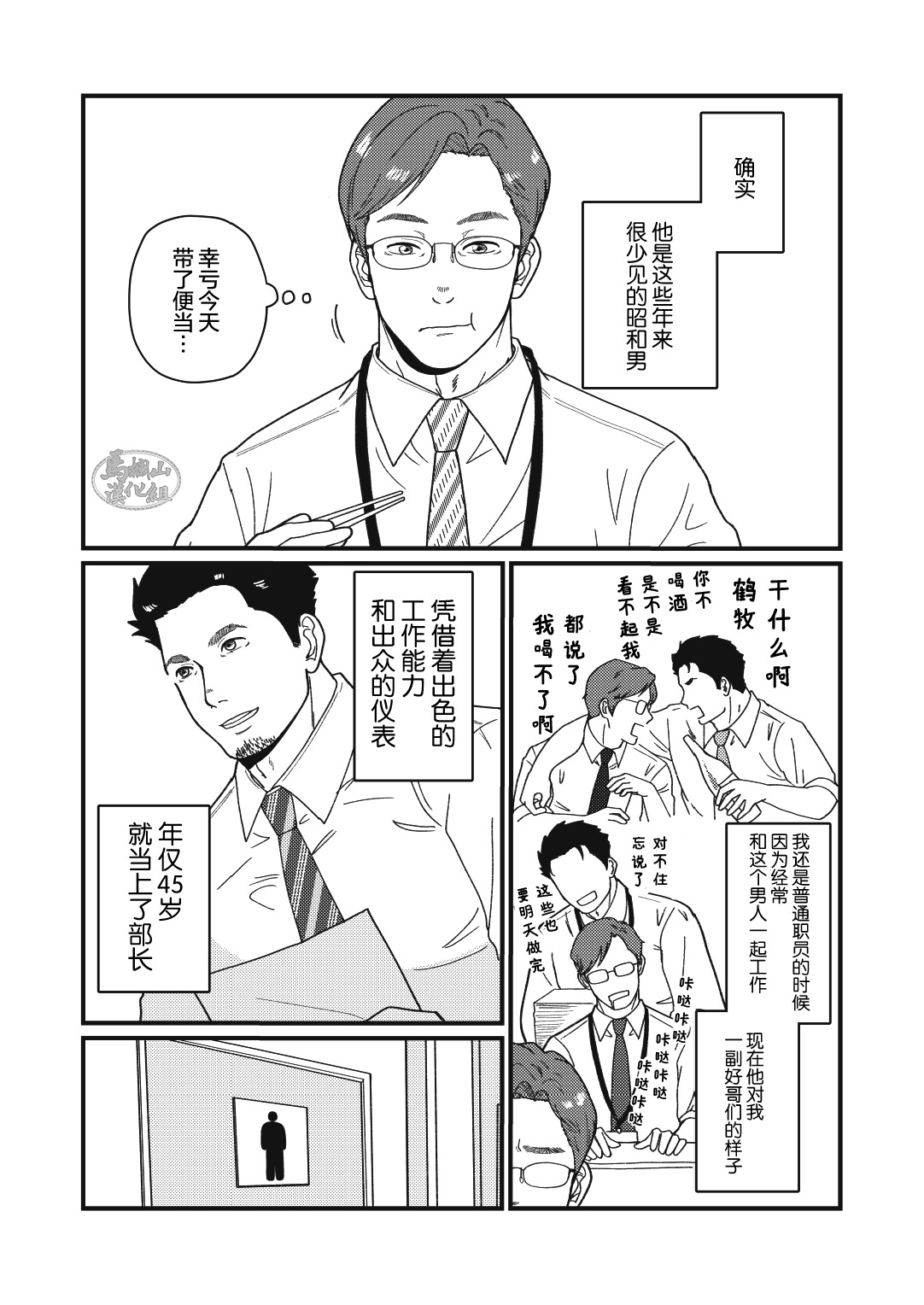 Jibun de Tsukutte Tabe Nasai.  | 要吃便当的话就请自己去做。 page 10 full