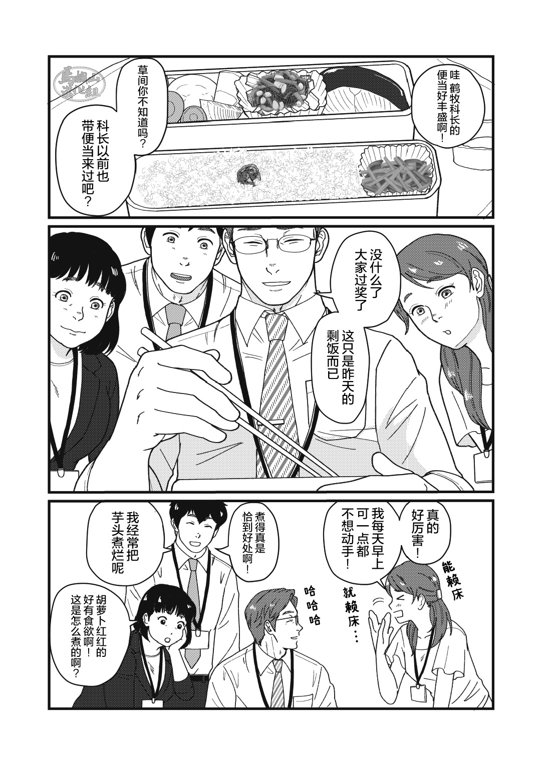 Jibun de Tsukutte Tabe Nasai.  | 要吃便当的话就请自己去做。 page 5 full