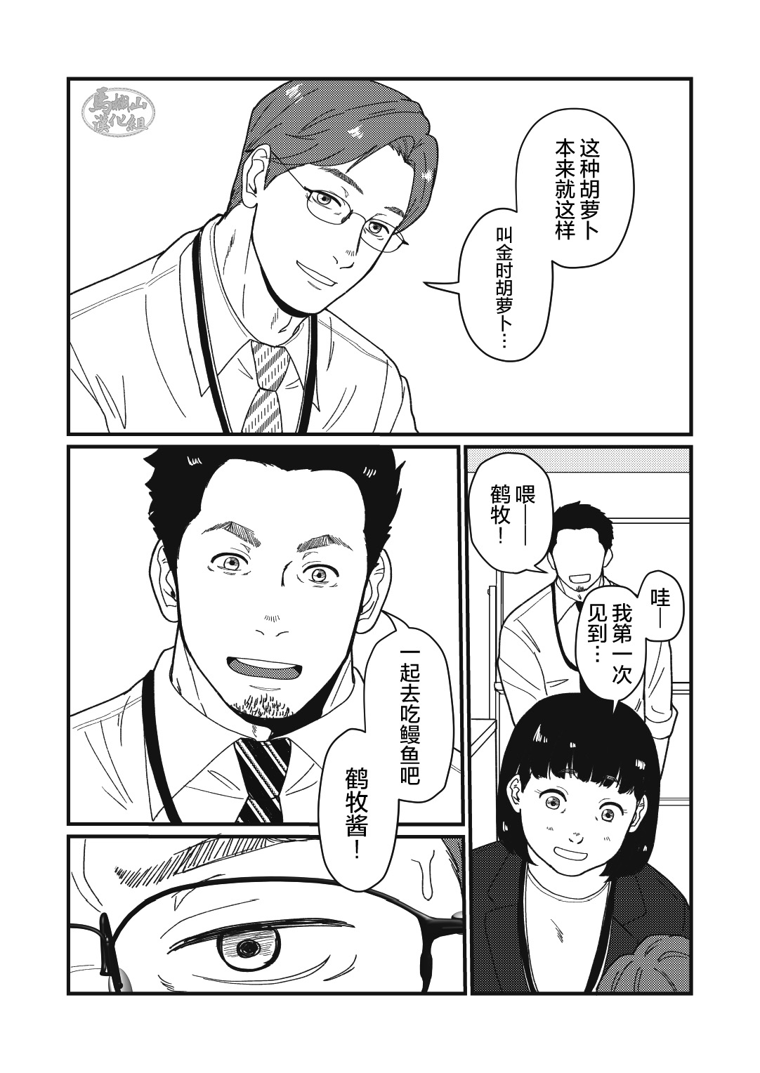 Jibun de Tsukutte Tabe Nasai.  | 要吃便当的话就请自己去做。 page 6 full