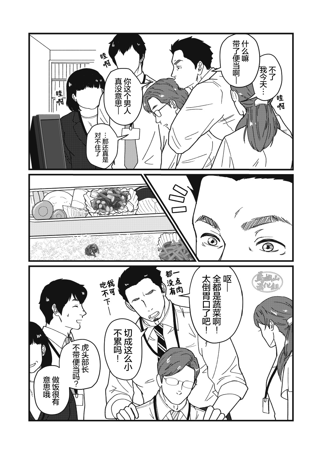 Jibun de Tsukutte Tabe Nasai.  | 要吃便当的话就请自己去做。 page 7 full