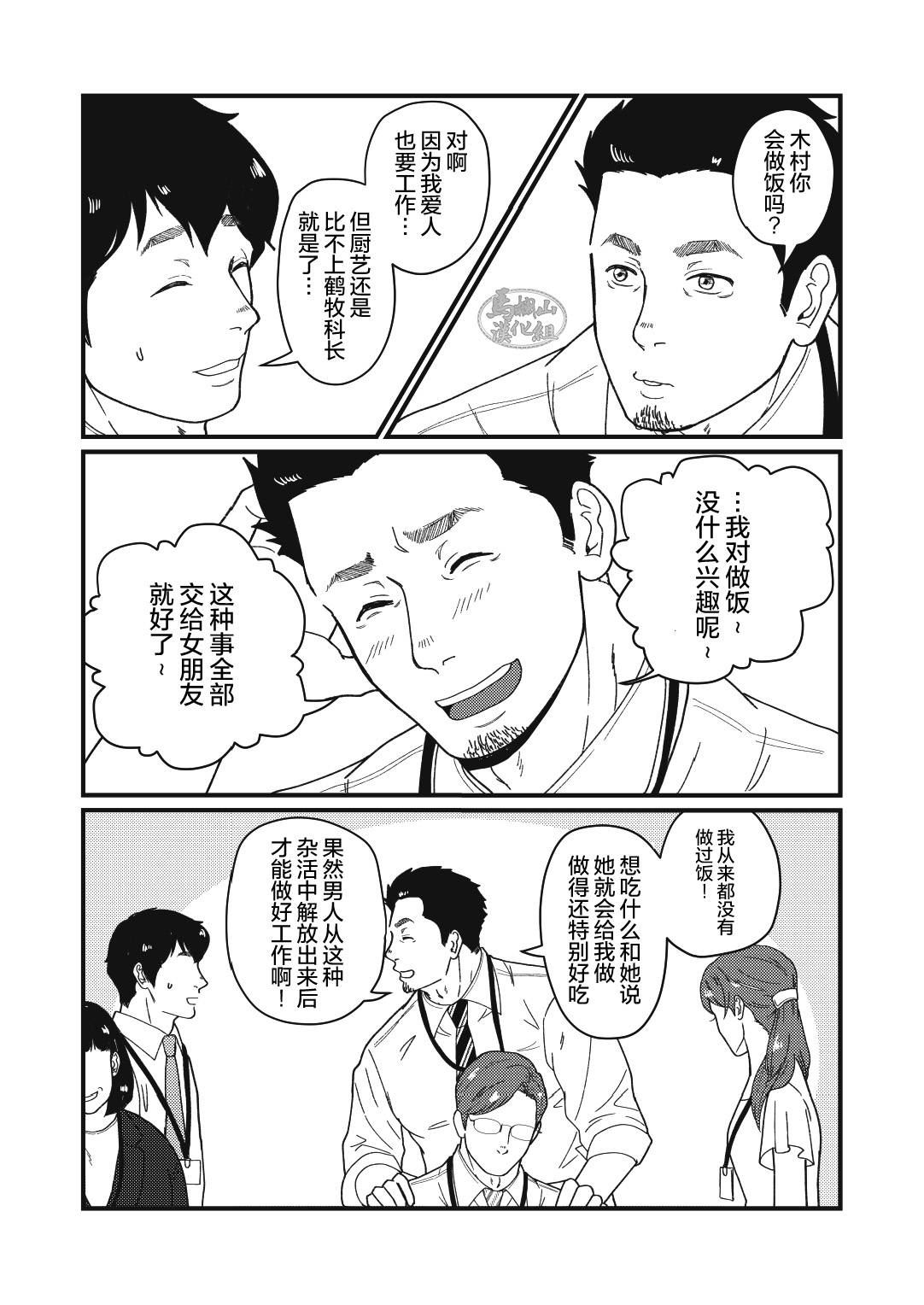 Jibun de Tsukutte Tabe Nasai.  | 要吃便当的话就请自己去做。 page 8 full