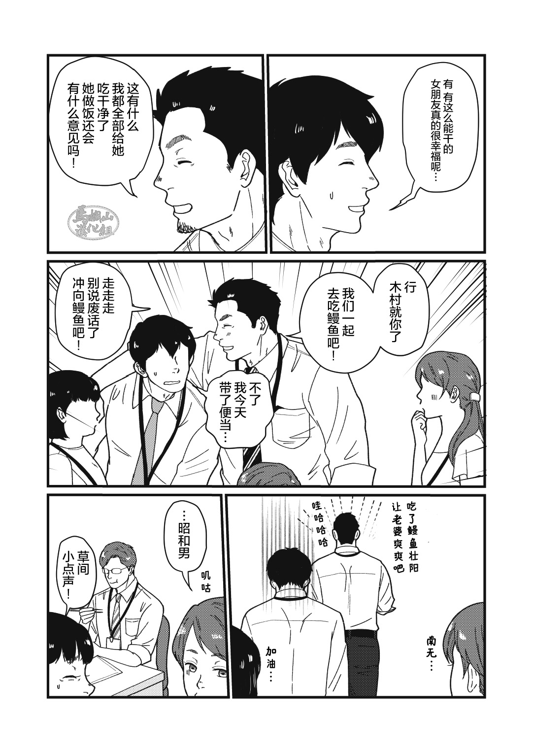Jibun de Tsukutte Tabe Nasai.  | 要吃便当的话就请自己去做。 page 9 full