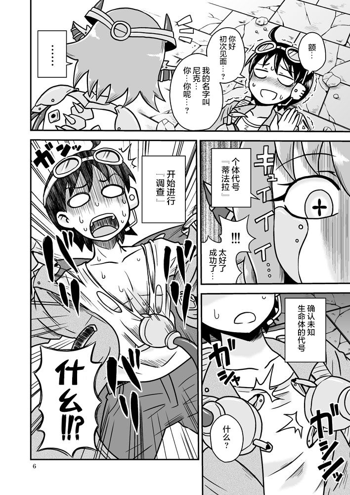 Artifact Doll page 5 full