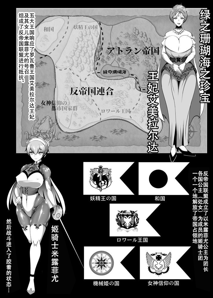 Inmon Akuochi no Hime Kishidan page 5 full