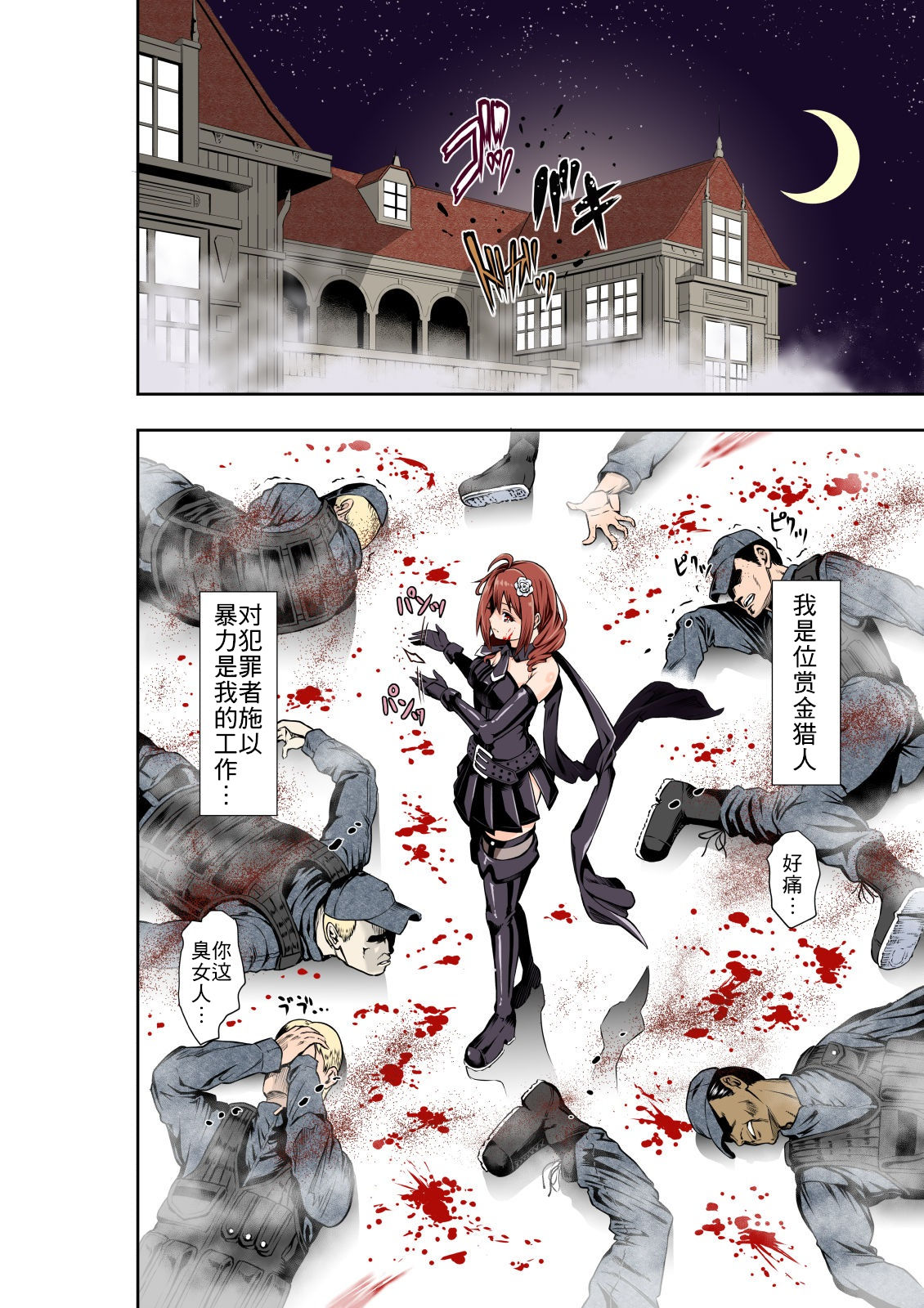 BOUNTY HUNTER GIRL vs CELEBRITY GIRL Ch. 1 page 3 full